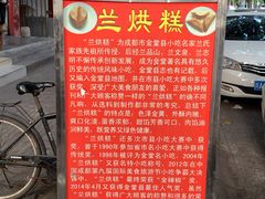 -兰烘糕