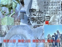 -长春世界雕塑园