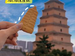 -陕拾叁-西安糕点(大雁塔店)