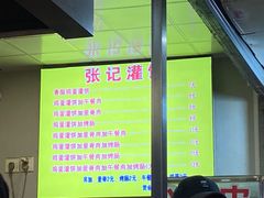 -张记灌饼(丰富路店)