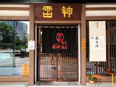 门面-雷神拉面(财富中心玉米楼店)