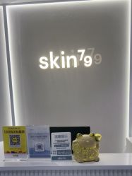 -SKIN79皮肤管理中心