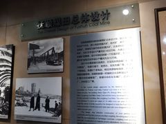 -抚顺煤矿博物馆
