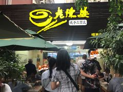 -老陈婆手工面庄