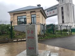 -绥芬河国门景区