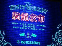 -千岛湖鱼味馆(十字街总店)