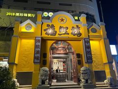 -福照楼汽锅鸡·云南菜(火车站锦江店)