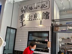 -陈小北小泽生煎(鞍山西道店)