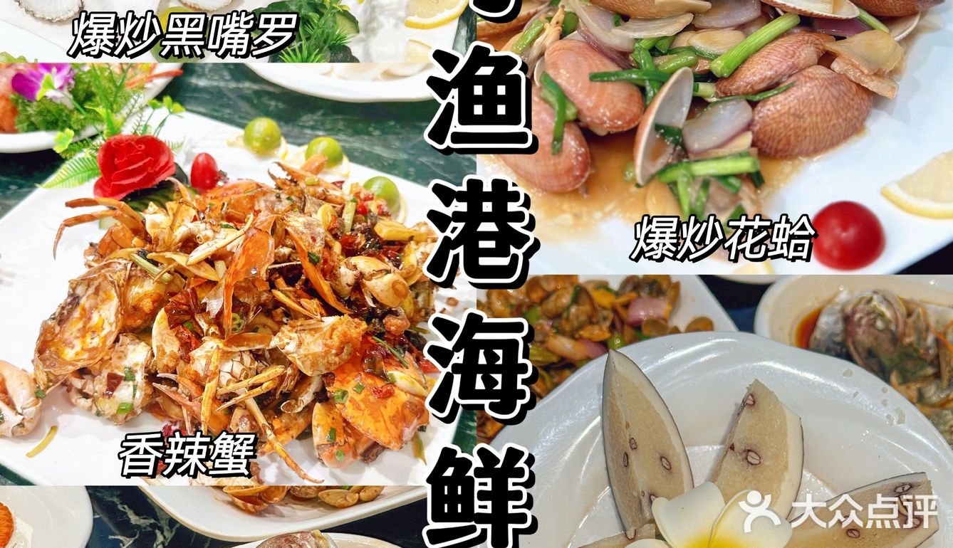 海鲜爱好者必看！新鲜的海鲜菜品让你忍不住垂涎三尺！ 
