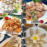 海鲜爱好者必看！新鲜的海鲜菜品让你忍不住垂涎三尺！ 