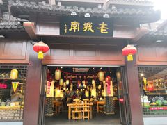 门面-老城南.鸭血粉丝汤(夫子庙店)