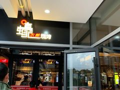 门面-蚝太郎 • 海鲜烧烤(Upark店)