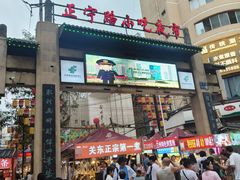 -正宁路小吃夜市