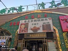 -顺兴斋(高家园店)