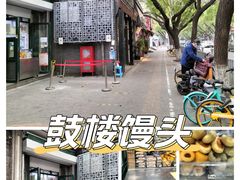 -天泽祥·鼓楼馒头(鼓楼店)