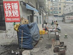 -铁锤烧烤