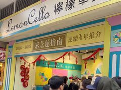 -柠檬车露(卖草地店)