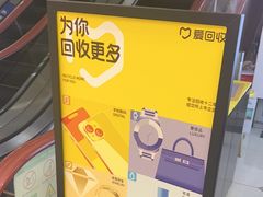 -爱回收(百联滨江购物广场店)