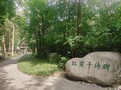 -成都杜甫草堂博物馆