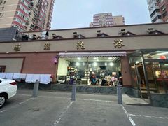 -北京雅潮洗浴中心