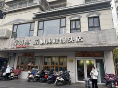 -常鲜德乐购迎桂馒头店(麻巷公寓店)