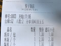 账单-俊子饭店土家湘菜(凤凰古城店)