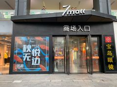 -7mall美食潮地标