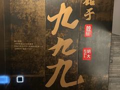 -胡大饭馆 24h(簋街总店)