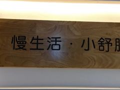 -朴境采耳·足道按摩(科学大道旗舰店)