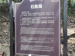 -保利石象湖景区
