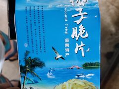 -南海渔家•海鲜•正宗海南菜(海棠湾店)