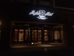 -翰尔酒店(苏州金鸡湖国际博览中心店)
