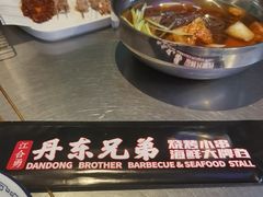 -江合勇丹东兄弟小串海鲜烧烤(总店)