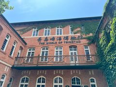 -青岛啤酒博物馆