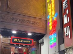 -秦淮礼物(贡院街店)