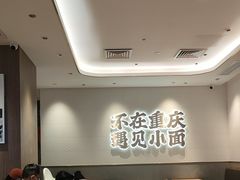 -遇见小面(凯德广场店)