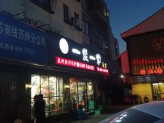 -蟹肉煲蟹肉(阊胥路店)