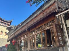 -妈妈的味道(和顺古镇店)