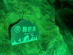 -本溪水洞