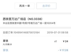 -瑞幸咖啡(西铁营万达广场店)