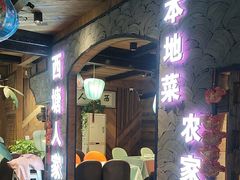 -西塘人家•黑金冠本地好店