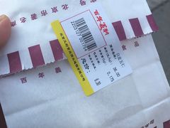 五仁饼-百年义利(古城北路店)