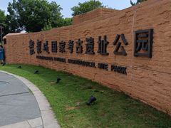 -盘龙城国家考古遗址公园