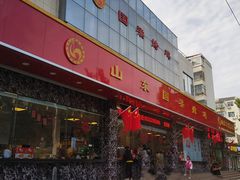 -国梁烤鸡(总店)