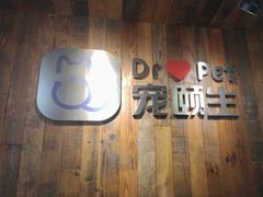 -宠颐生斯嘉宠物医院·急重症·心内科(谷阳北路分院)