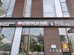 -熊叔熊婶面包房(团结湖店)
