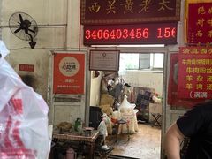 -老西关黄老太牛肉烧饼