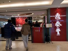 门面-鼎泰丰(当代商城店)