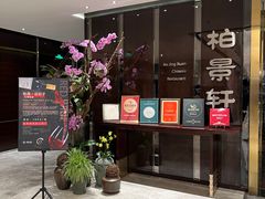 门面-北京泰富酒店-柏景轩中餐厅