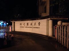 iphone_upload_pic-四川农业大学(雅安校区)